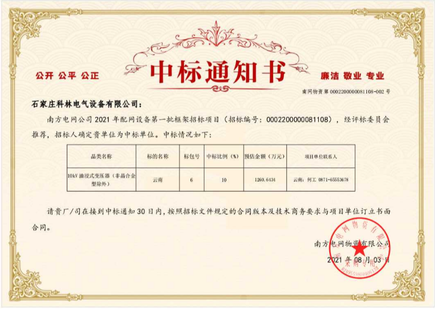 2003网站太阳集团电气云南强边固防变压器项目